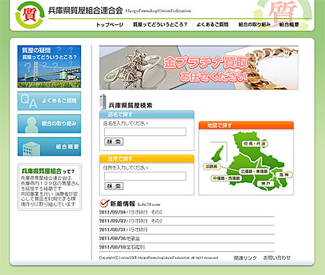 http://pawnfujii.floppy.jp/2011/09/18/hyogo78.jpg