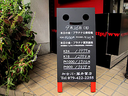 http://pawnfujii.floppy.jp/2011/09/27/IMG_0047.jpg