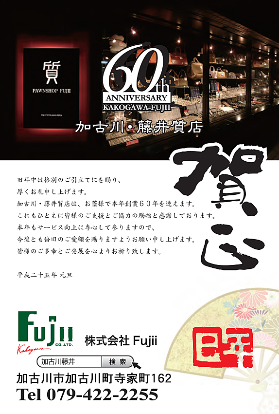 http://pawnfujii.floppy.jp/2013/01/01/2013.01.01.jpg